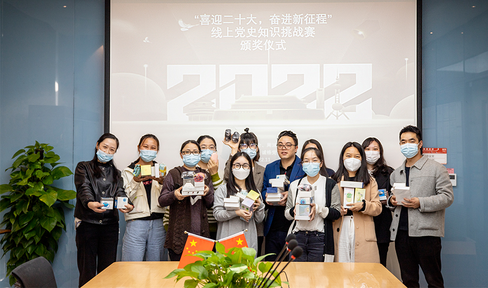 “喜迎二十大，奮進(jìn)新征程”線上黨史知識挑戰(zhàn)賽活動誠格頒獎儀式