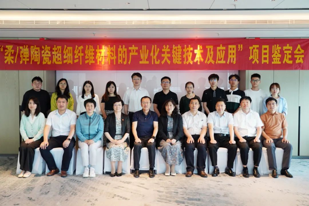 柔/彈陶瓷超細纖維材料的產(chǎn)業(yè)化關(guān)鍵技術(shù)及應用項目成功鑒定，成果達國際先進水平