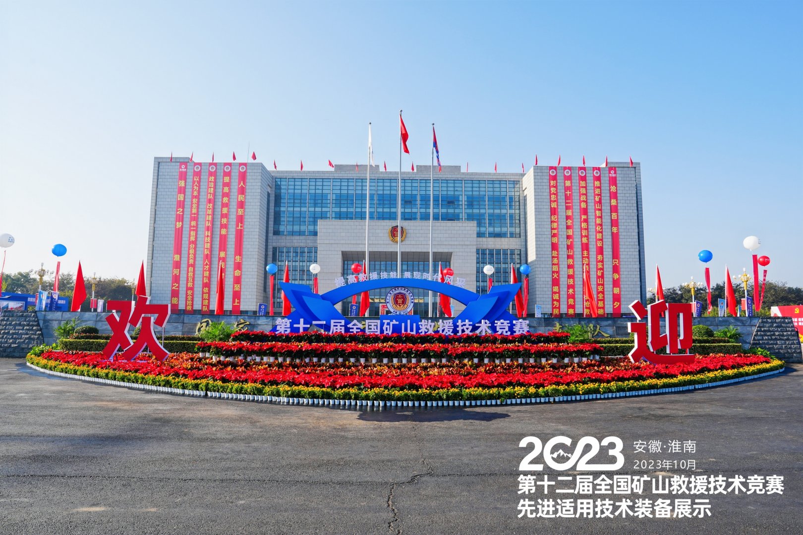 上海誠格攜消防應急行業(yè)新品亮相2023第十二屆全國礦山救援技術(shù)競賽先進適用技術(shù)裝備展